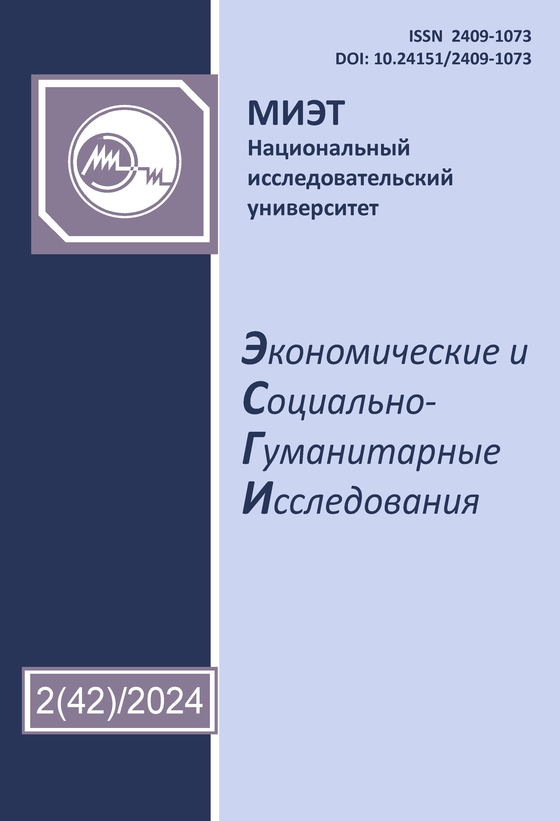             Зависимость уровня цифрового мошенничества, совершённого с помощью методов социальной инженерии, от экономических факторов в субъектах Российской Федерации
    