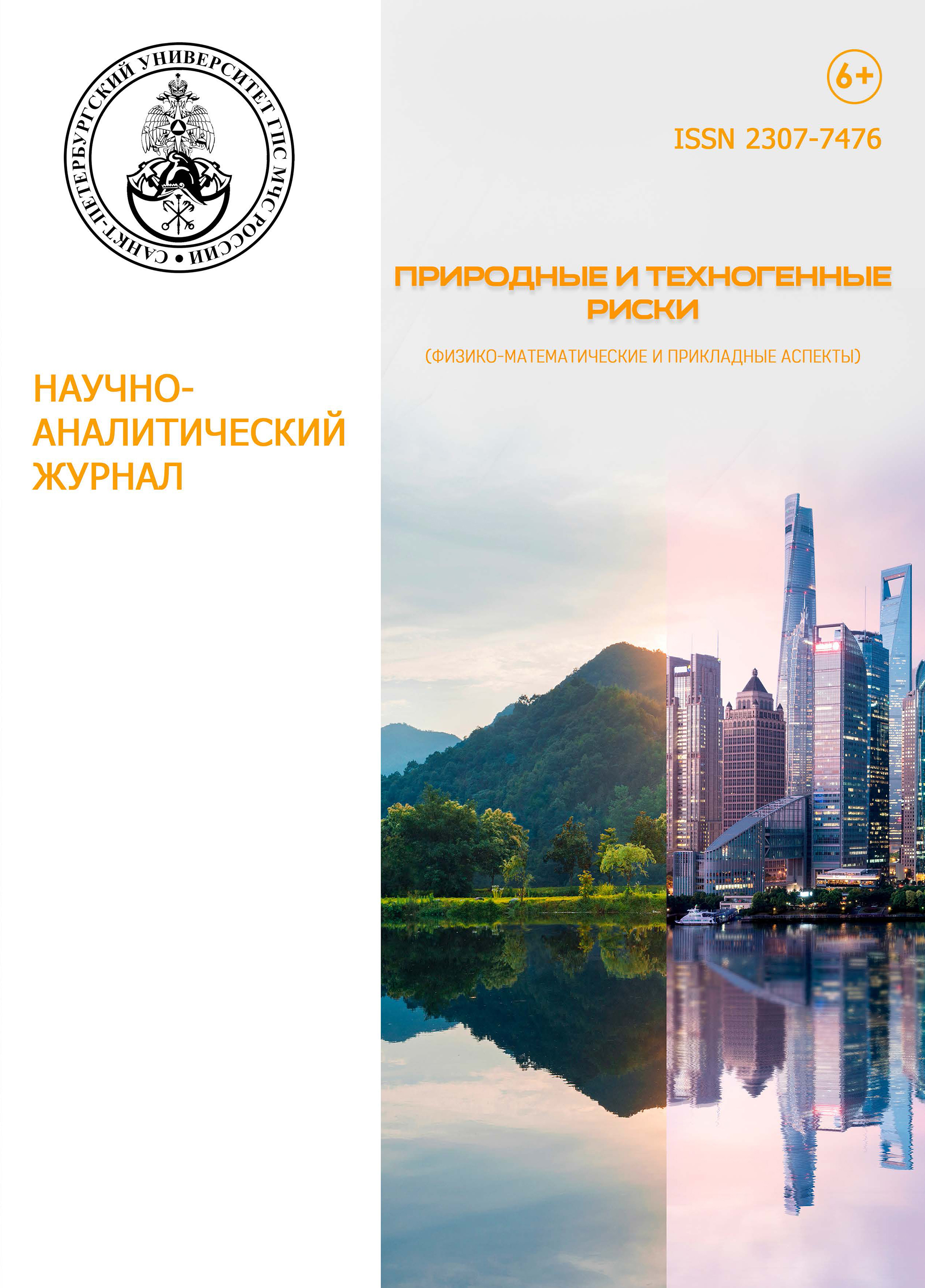             ОСОБЕННОСТИ ОРГАНИЗАЦИИ БЕЗОПАСНОСТИ НАСЕЛЕНИЯ  И ПОЖАРНЫХ-СПАСАТЕЛЕЙ ПРИ ВОЗНИКНОВЕНИИ ЛЕСНЫХ ПОЖАРОВ В АРКТИЧЕСКОЙ ЗОНЕ
    