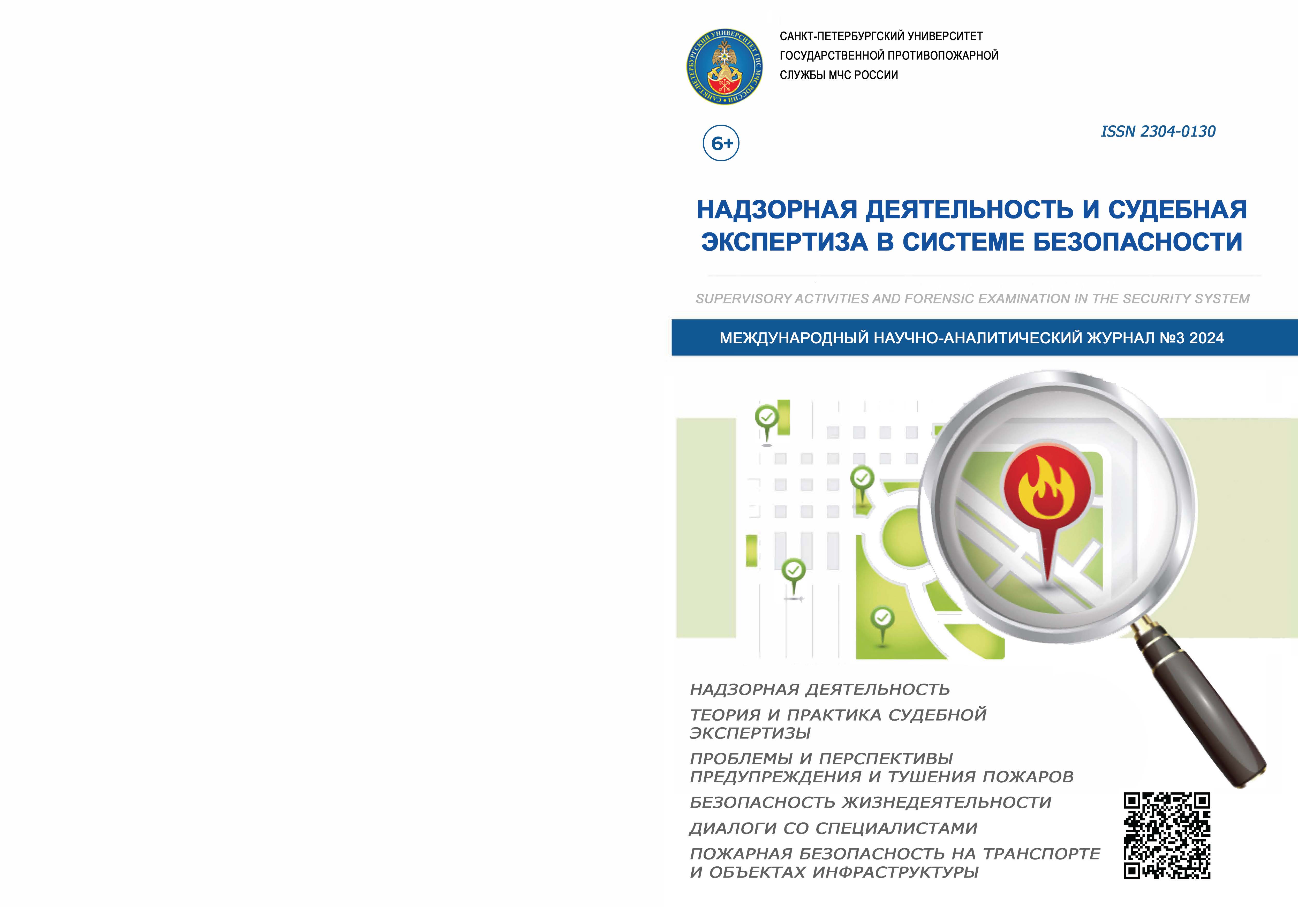                         INVESTIGATION OF FIRE OCCURRENCE FROM IGNITION  AND EXPLOSION OF A VAPOR-AIR MIXTURE  DURING GAS WELDING OPERATIONS
            