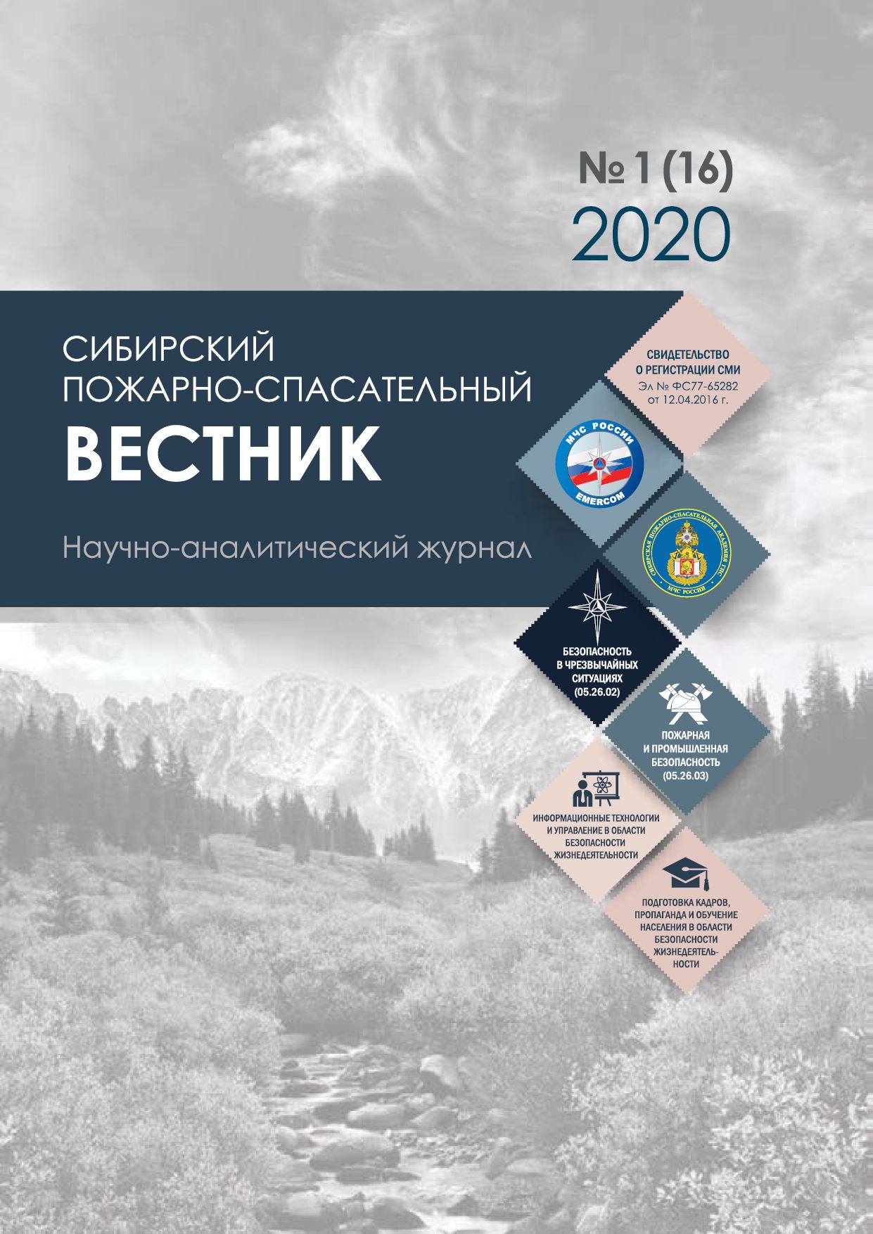            Анализ протекания аварии, сопровождаемой возникновением пожара и взрыва, на складах нефти и нефтепродуктов
    