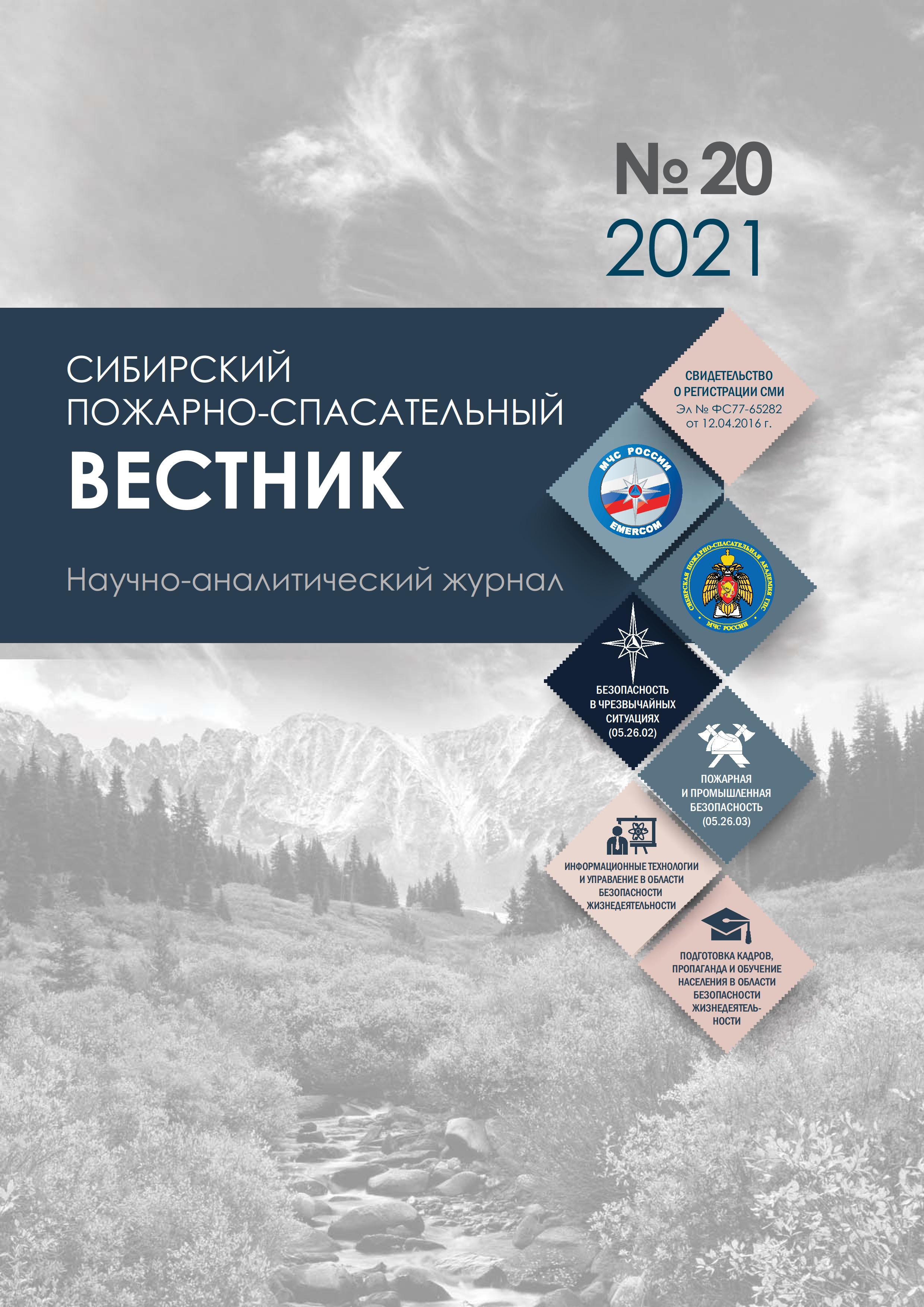             О высоте факела пламени при горении твердых горючих веществ и материалов
    