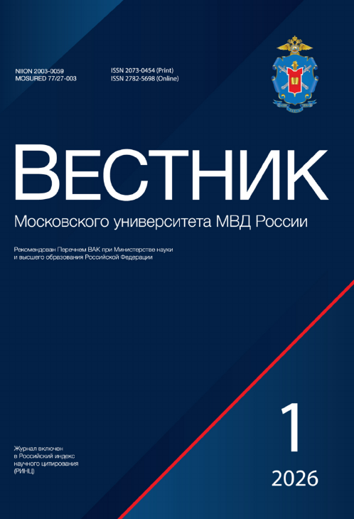                         Theoretical and legal foundations of countering extremist activity in the Russian Federation
            