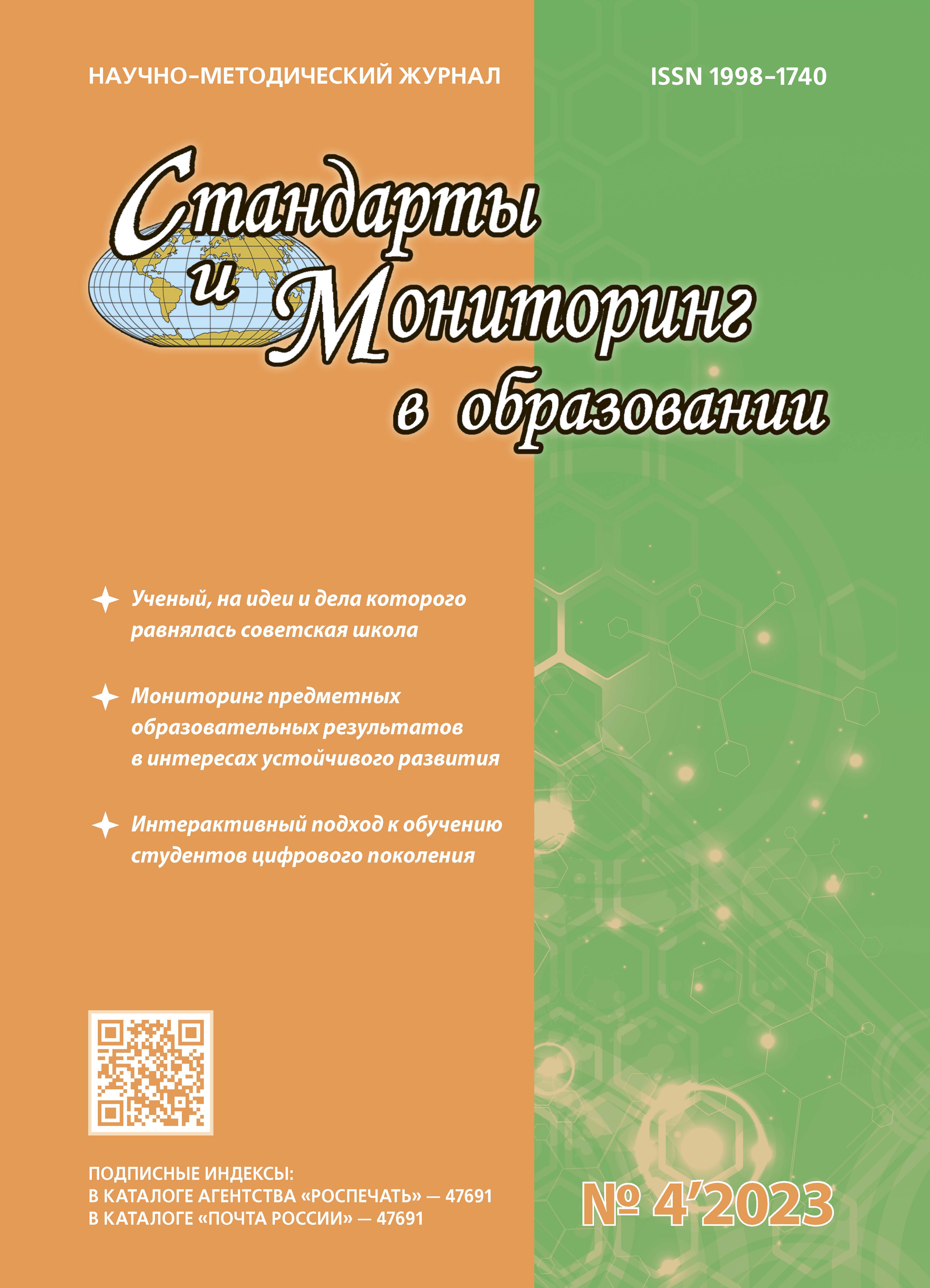             Мониторинг предметных образовательных результатов в интересах устойчивого развития
    